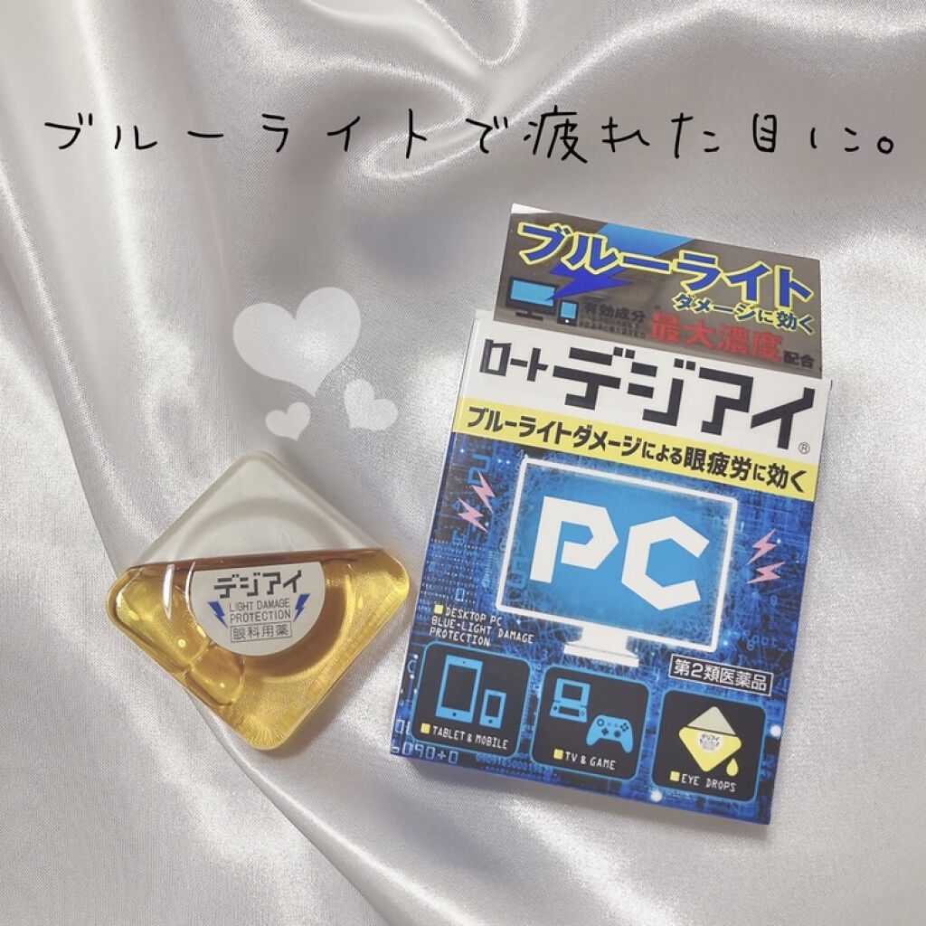 ロート デジアイ 医薬品 ロート製薬の口コミ 最近パソコンの見過ぎで目が疲れていたので By Mina フォロバ100 敏感肌 代前半 Lips