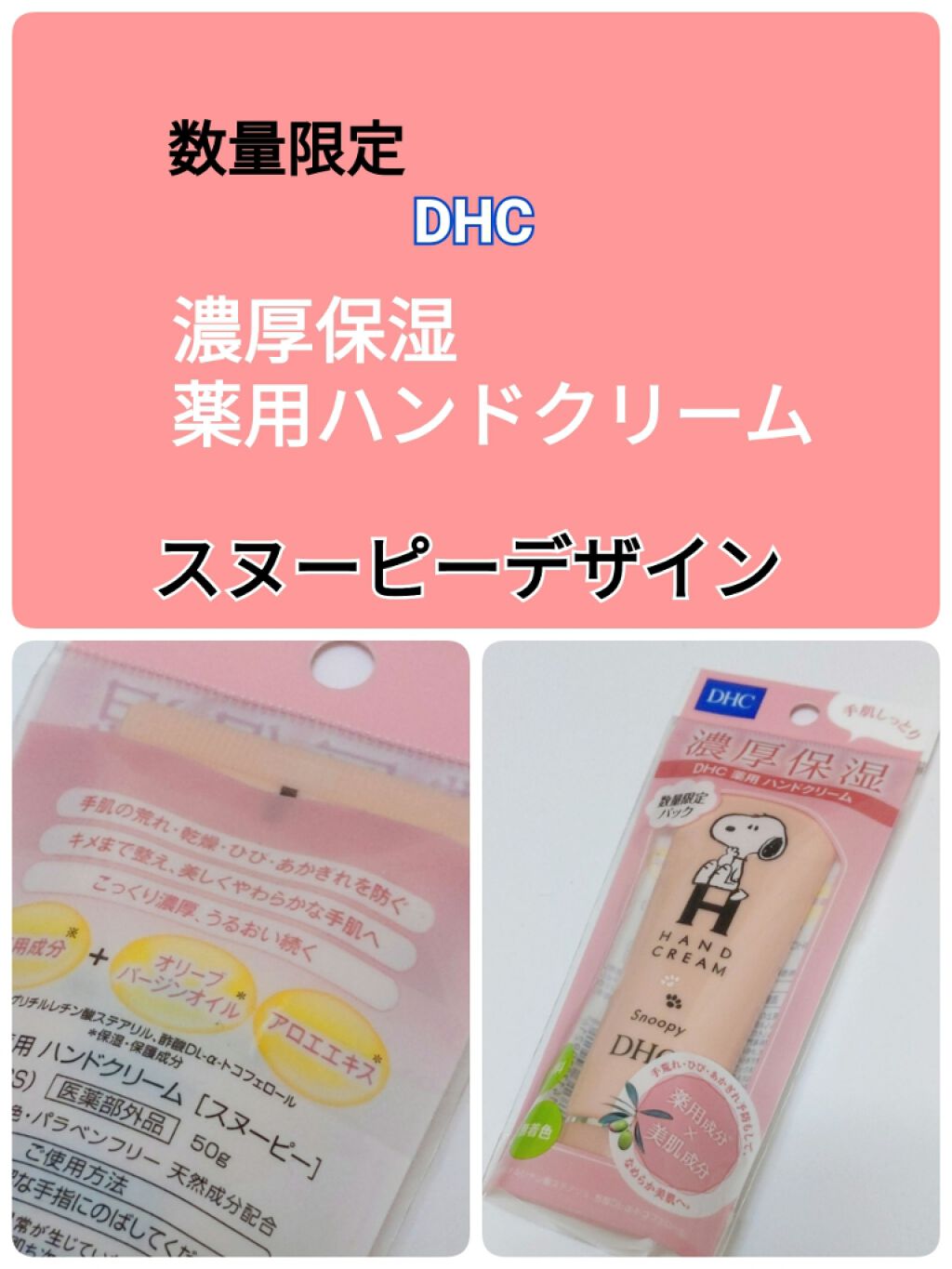 限定ハンドクリーム ケア 薬用ハンドクリーム Dhcの口コミ Lawson購入dhc薬用ハンドクリームス By ｺﾁｬﾝ Agm みんないつもありがとう 敏感肌 Lips