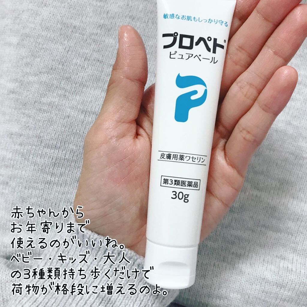 ピュアベール 医薬品 プロペトのリアルな口コミ レビュー Lips