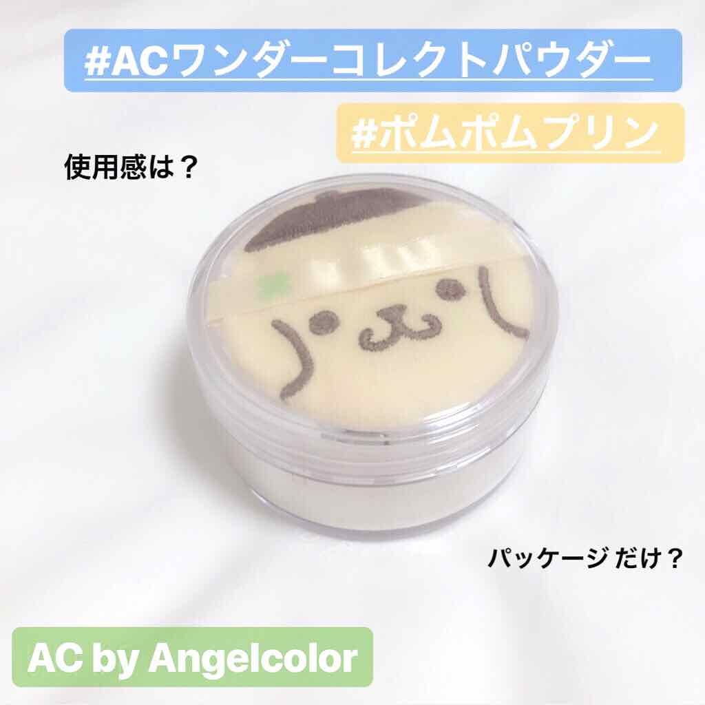 Ac ワンダーコレクトパウダー Ac By Angelcolorの使い方を徹底解説 ご覧いただきありがとうございます 今回紹介 By 素直な大学生 混合肌 代前半 Lips