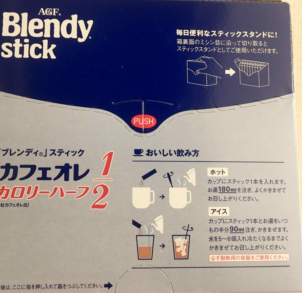 カフェオレ カロリーハーフ ブレンディの口コミ 寒くなってきたのでスティックのカフェオレを By ぽん 混合肌 Lips