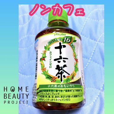 十六茶 アサヒ飲料の口コミ アサヒ飲料 十六茶 カフェインゼロ アレ By Asako Makeup Advisor 乾燥肌 Lips 十六茶 アサヒ飲料の口コミ アサヒ飲料 十六茶 カフェインゼロ アレ By Asako Makeup Advisor 乾燥肌 Lips