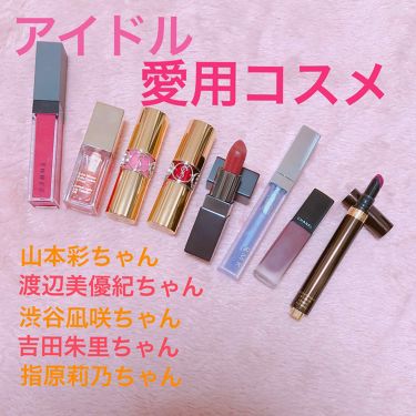 ルージュ ヴォリュプテ シャイン Yves Saint Laurent Beauteを使った口コミ みなさんは有名人が愛用してるものや 自分が By たそ Lips