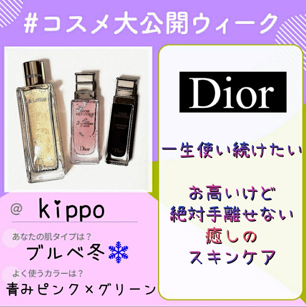 プレステージ ル ネクター ニュイ Diorを使った口コミ 百貨店コスメカウンターで褒められ肌 つる By じゃり 脂性肌 30代前半 Lips