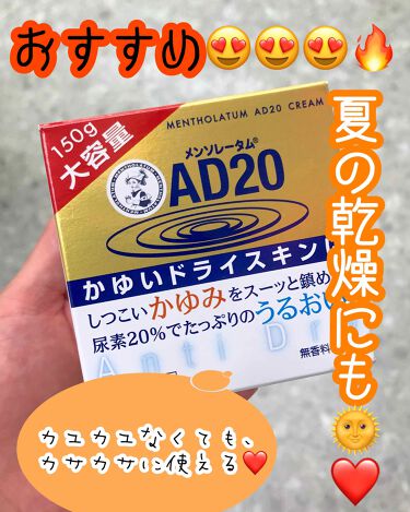 メンソレータムad クリームタイプ 医薬品 メンソレータムadの口コミ 冬にこれの乳液バージョン買って めためた良 By イエベちゃん 敏感肌 Lips