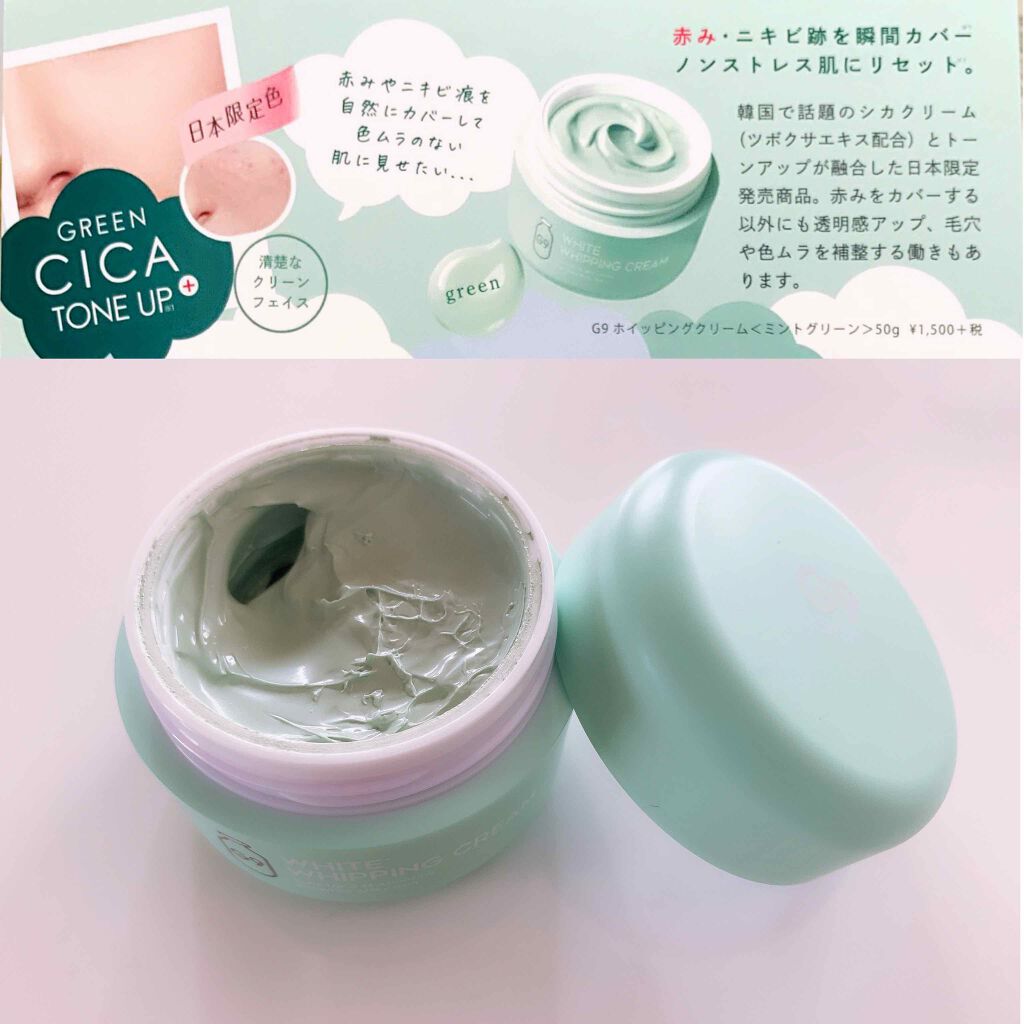 限定化粧下地 White Whipping Cream ウユクリーム G9 Skinの口コミ おはようございます Lips様を通してg By Applee 乾燥肌 代前半 Lips