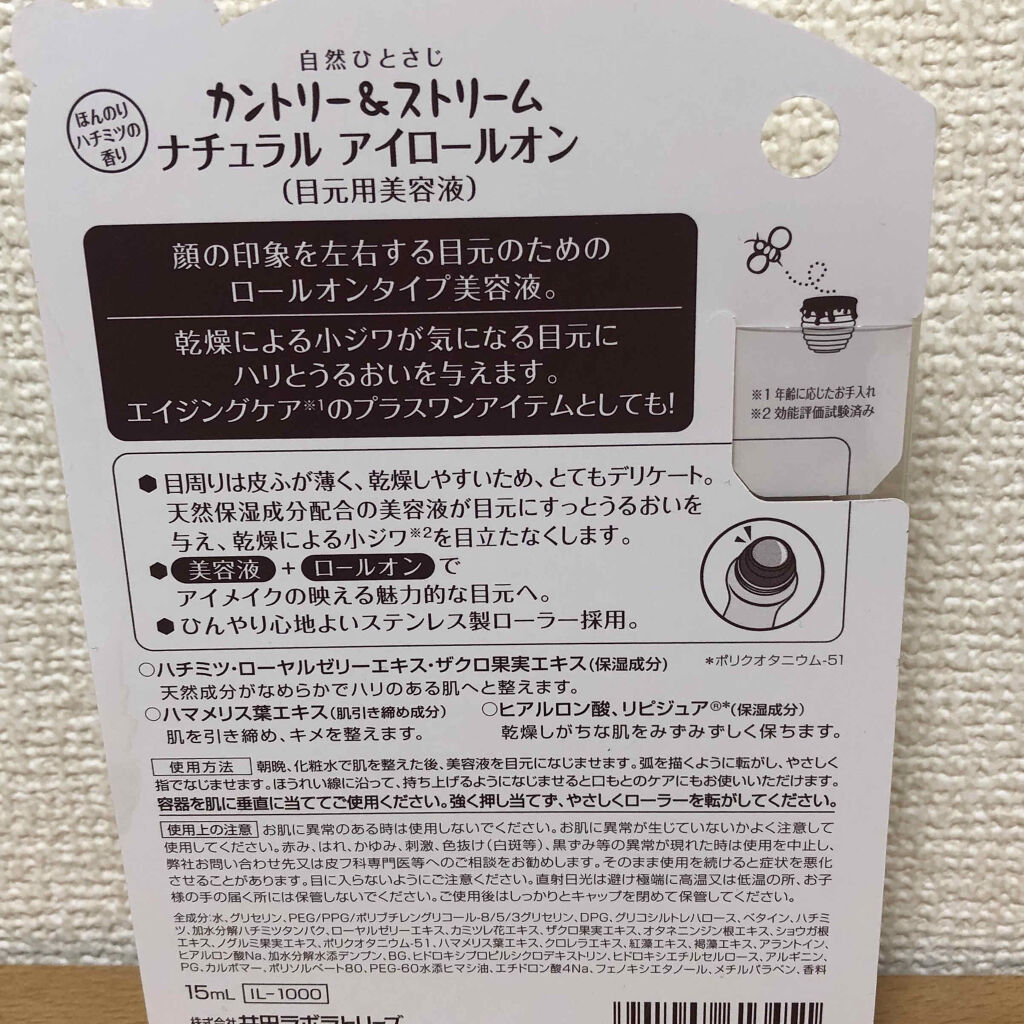 ナチュラル アイロールオン カントリー ストリームの使い方を徹底解説 今回はコチら カントリー ストリーム By デブミ 乾燥肌 30代前半 Lips