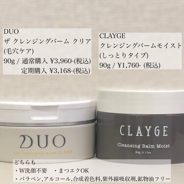 あなたはどっち派 Duo Vs Clayge クレンジングバームを徹底比較 Duoとclaygeの By Alisa 代前半 Lips