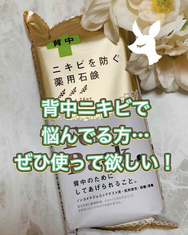 年代 肌質別 ニキビを防ぐ薬用石鹸 Forback ペリカン石鹸の口コミ 118件 Lips