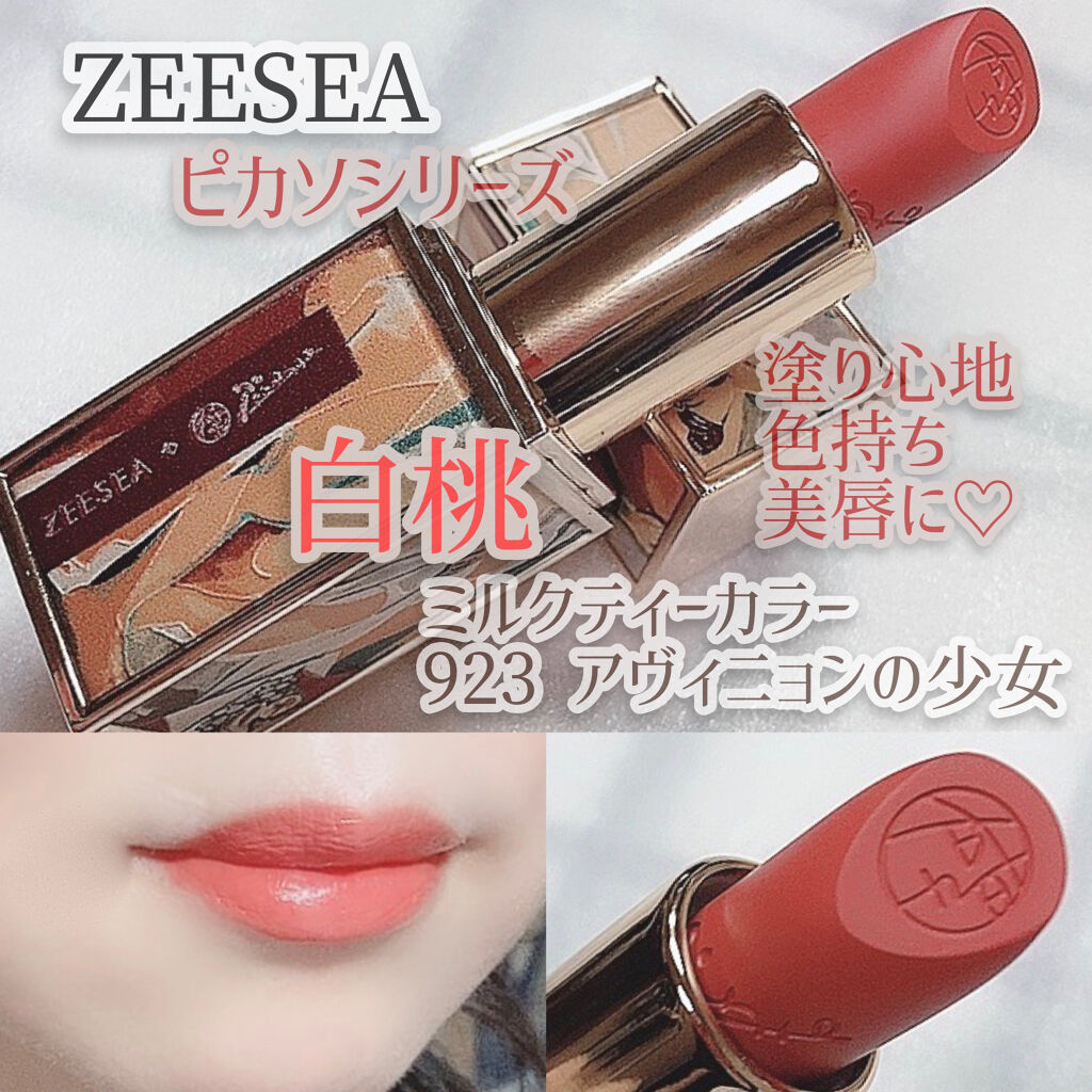 Zeeseaｘピカソ リップスティック Zeeseaの口コミ 白桃 ミルクティーカラー 激カワ Z By Yukiko ゆき姉 敏感肌 Lips