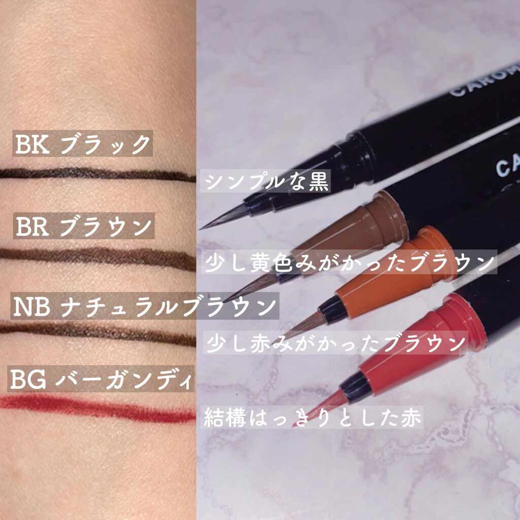 限定色レビュー ウォータープルーフ リキッドアイライナー Carome の人気色を比較 Caromeアイライナー全色比較ウォーター By ゆゆ 敏感肌 Lips