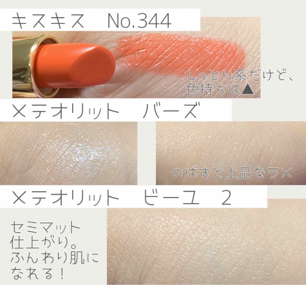 メテオリット ビーユ Guerlainを使った口コミ 新春 ゲランのメテオリットコ By しか 混合肌 30代前半 Lips