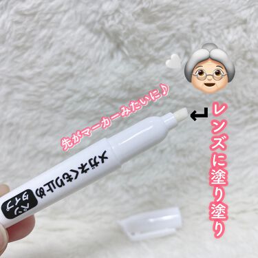 メガネくもり止めペンタイプ Daisoの使い方を徹底解説 超優秀 100均で買えるおすすめコスメ 𓍳daisoメガネくも By 𝔸 𝕚 Lips