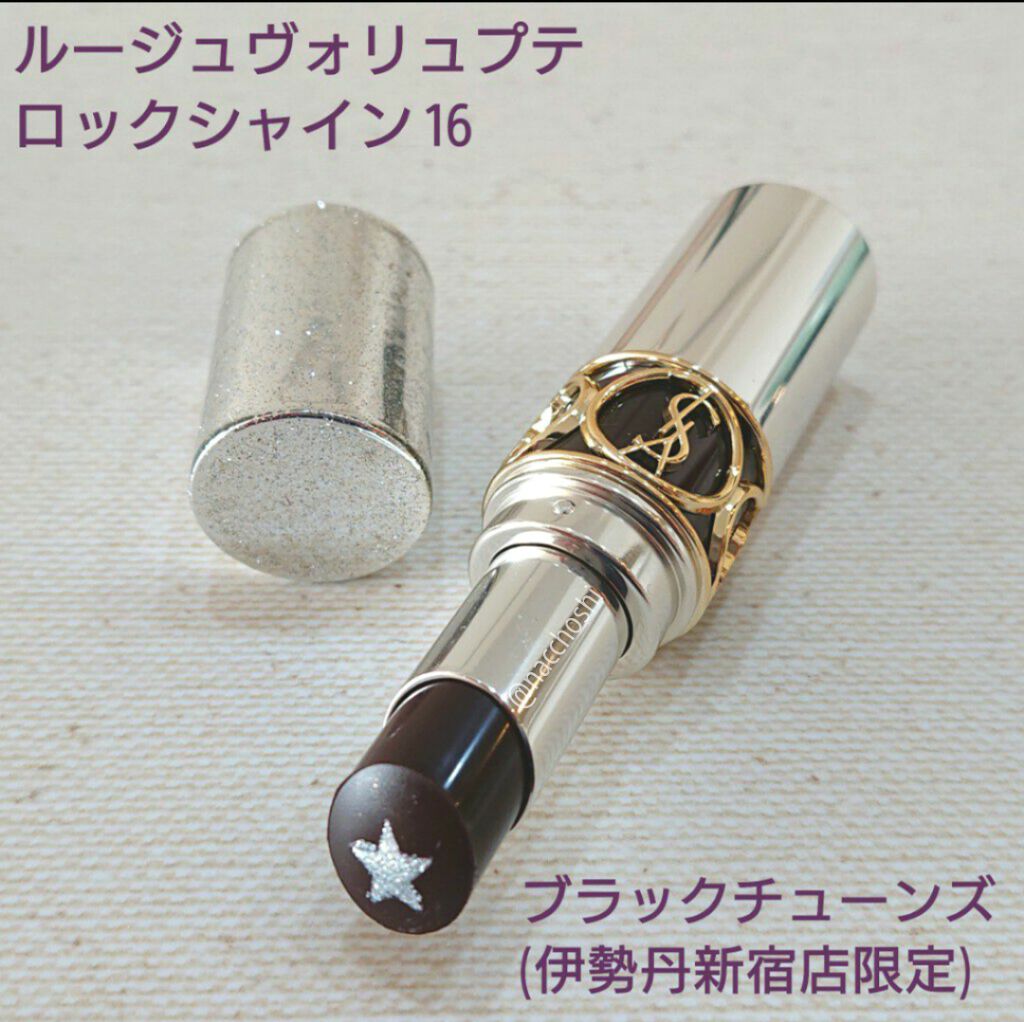 限定色レビュー ルージュ ヴォリュプテ ロックシャイン Yves Saint Laurent Beauteは落ちないのか 色持ちに関する口コミ ブルベ冬におすすめの口紅 イヴ サンローランの限 By ナチョ 混合肌 Lips