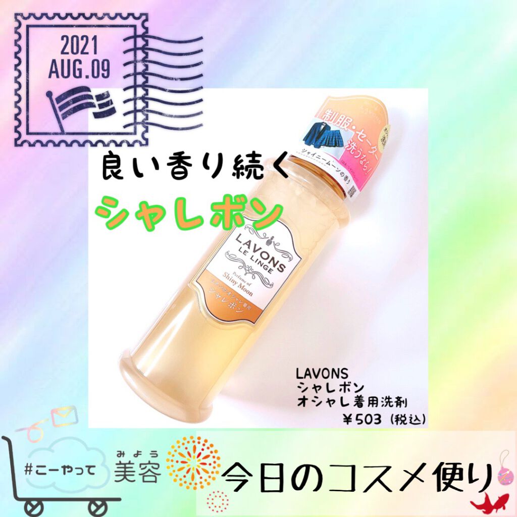 爆売り！ ラボン LAVONS シャレボン オシャレ着洗剤 シャイニームーン 本体 500ml 1個 衣料用洗剤 discoversvg.com