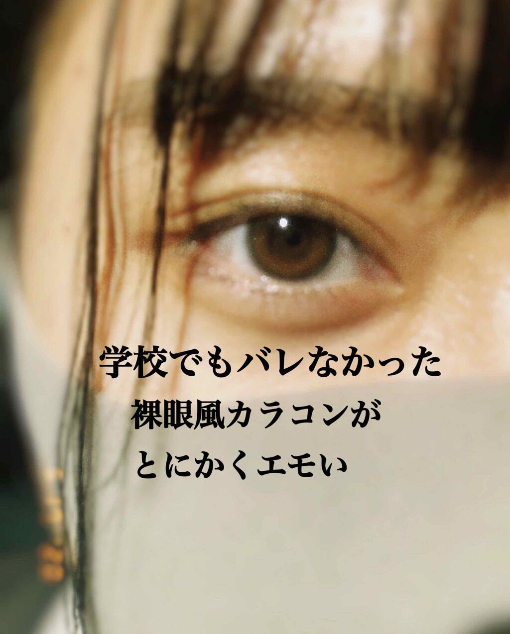 LA FILLE (ラ・フィーユ)｜LA FILLEのカラコンレポ・着画口コミ「【ラ 