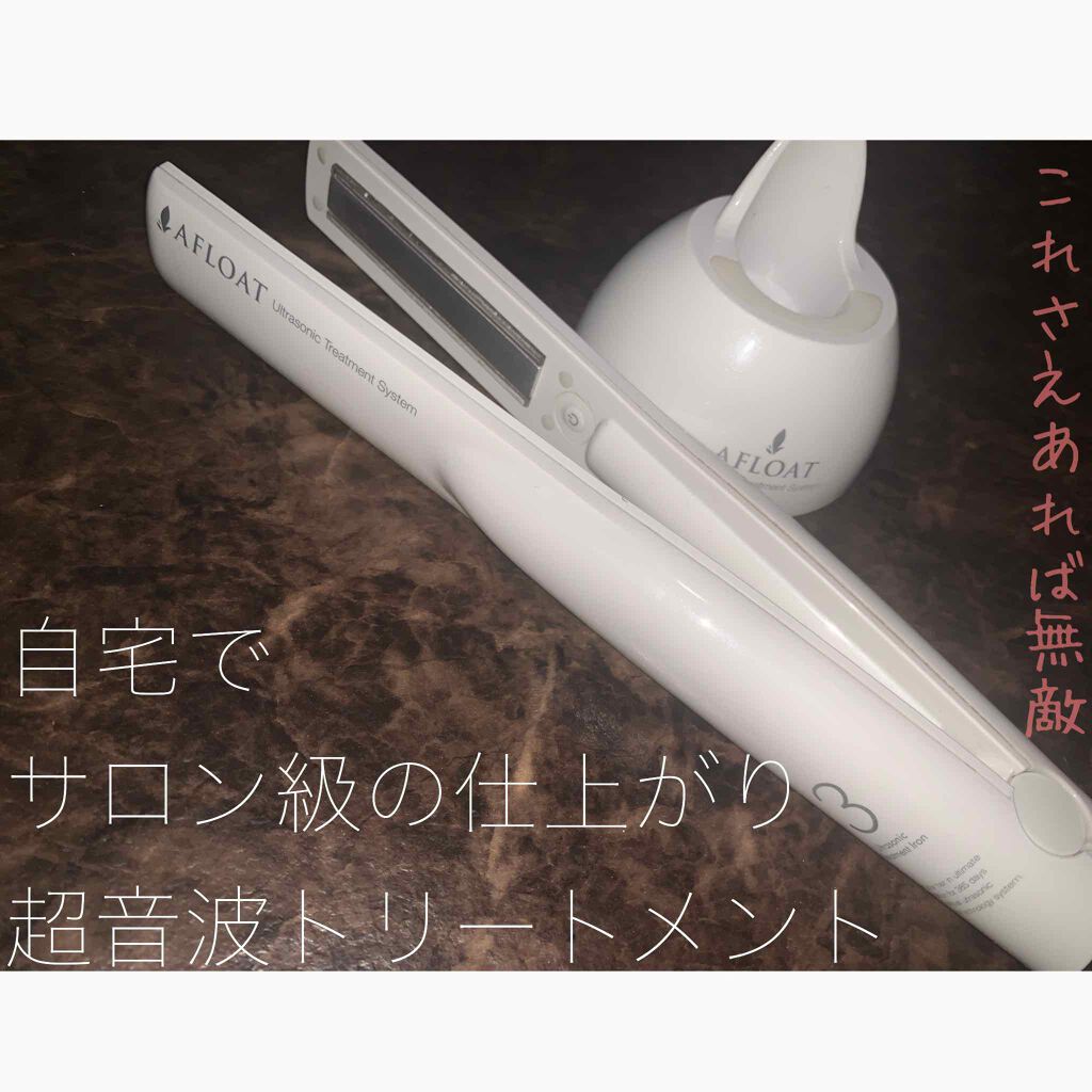 Ultrasonic Treatment System アフロート 美容家電 の口コミ コロナで美容室に行けなくなって トリートメ By ぶぶち 混合肌 代前半 Lips