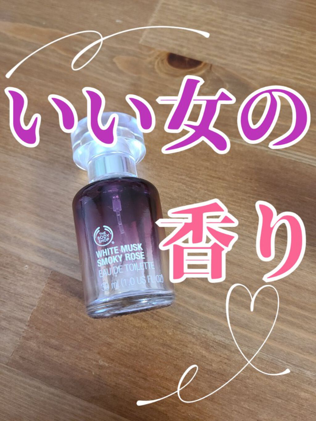 ホワイトムスク スモーキーローズ オードパルファム The Body Shopの口コミ いい女の香り 説明魅惑的で甘く柔ら By にきこ 混合肌 代後半 Lips