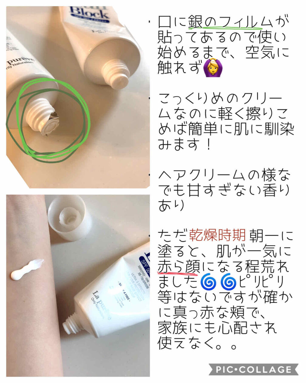 Uv Sun Block Lapureveの辛口レビュー 肌の強い私が 唯一肌荒れした日焼け止め By Babel 普通肌 30代前半 Lips