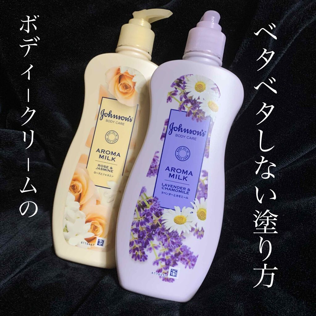 ドリーミースキン アロマミルク ジョンソンボディケアを使った口コミ 今まで脱毛サロンでサロン専売品ボディークリ By のあちん 乾燥肌 代前半 Lips