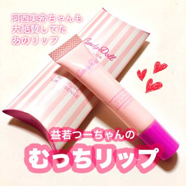 限定リップケア リップクリーム モイスチャーリップエッセンス Candydollの口コミ 益若つばさちゃんプロデュースのコスメブラ By Gaho がほ 敏感肌 Lips