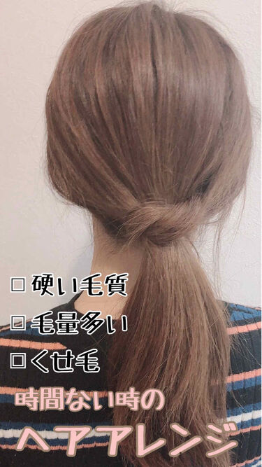 年代 肌質別 ヘアアレンジの口コミ 1件 2ページ目 Lips