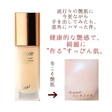 Pro Tailor Foundation Be Glow Espoirの口コミ Espoir エスポワール プロテイラーフ By きんとん 代前半 Lips