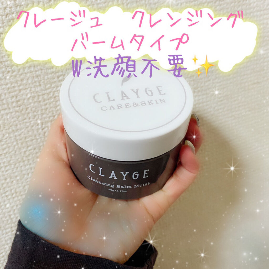 クレンジングバーム モイスト Claygeの使い方を徹底解説 乾燥肌におすすめのクレンジングバーム クレンジング編 クレ By 漣るい 敏感肌 代後半 Lips クレンジングバーム モイスト Claygeの使い方を徹底解説 乾燥肌におすすめのクレンジングバーム クレンジング編 クレ By 漣るい 敏感肌 代後半 Lips