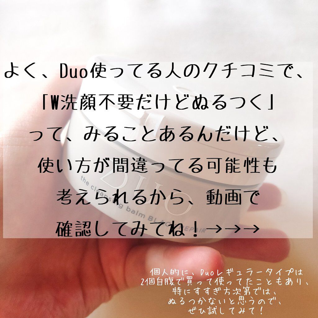 デュオ ザ クレンジングバーム ブラック Duoの使い方を徹底解説 Duo黒リピあり なし すみません By Mame 混合肌 Lips