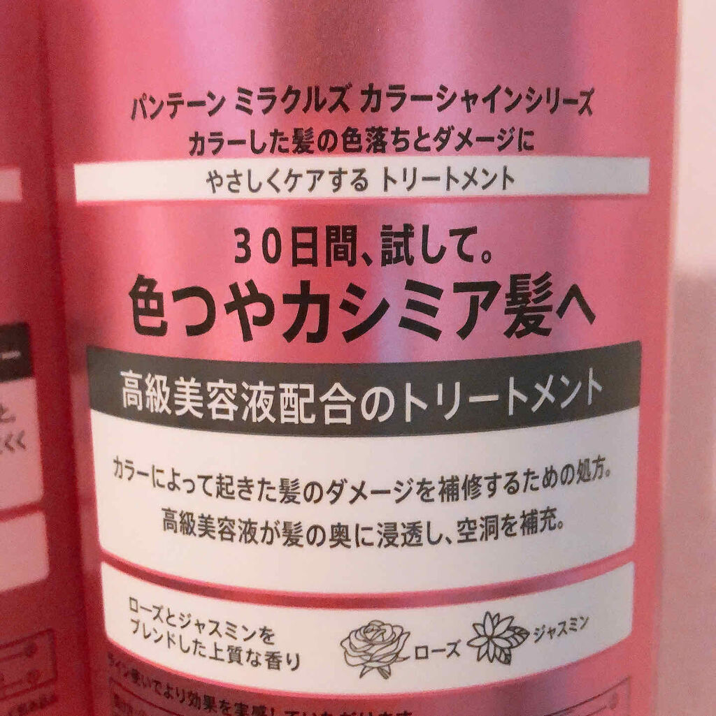 ミラクルズ カラーシャイン シャンプー トリートメント パンテーンの口コミ 当選品です 久々のシャンプー By たらちゃん Follow Back100 乾燥肌 30代前半 Lips ミラクルズ カラーシャイン シャンプー トリートメント パンテーンの口コミ 当選品です 久々のシャンプー By たらちゃん Follow Back100 乾燥肌 30代前半 Lips