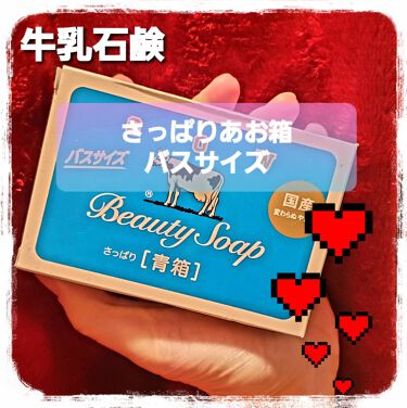 牛乳石鹸 牛乳石鹸のリアルな口コミ レビュー Lips