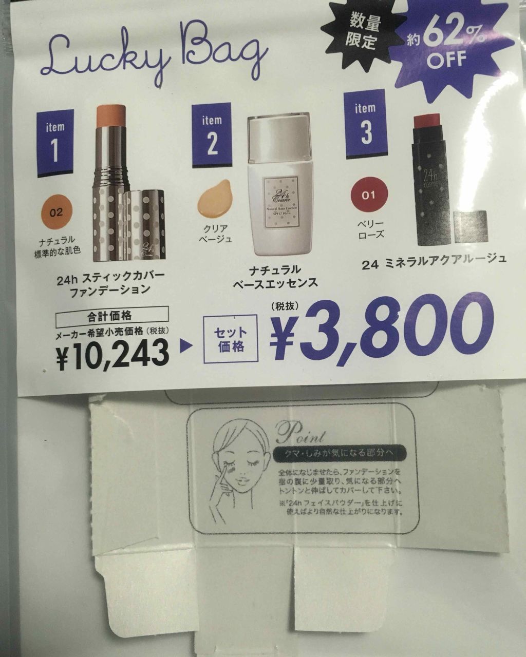 ナチュラルベースエッセンス 24h Cosmeの口コミ 24hのラッキーバッグのハッピーバッグ や By みい Lips