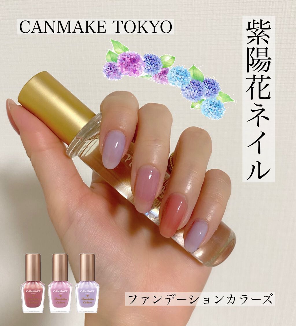 限定マニキュア ファンデーションカラーズ キャンメイクの口コミ 紫陽花ネイル ゚ Canmaketo By Aco 元外資系ba 普通肌 Lips 限定マニキュア ファンデーションカラーズ キャンメイクの口コミ 紫陽花ネイル ゚ Canmaketo By Aco 元外資系ba 普通肌 Lips