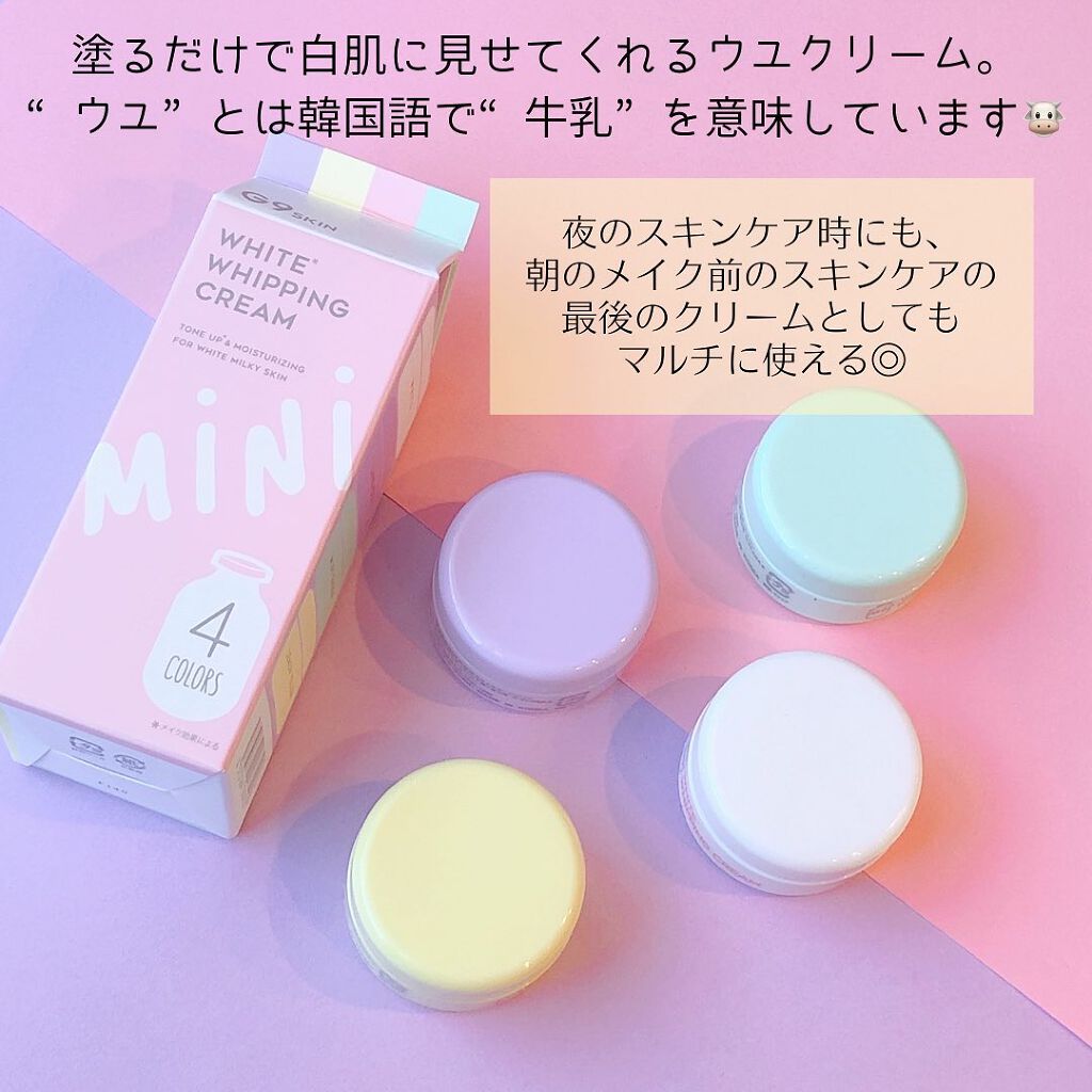 White Whipping Cream ウユクリーム G9 Skinを使った口コミ 韓国コスメ ୨୧ By めいﾁｬﾝ 混合肌 30代前半 Lips