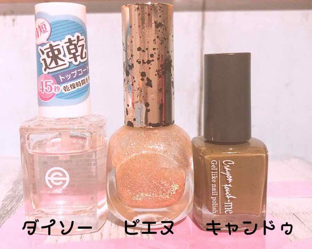 Acクイックドライトップコート Daisoを使った口コミ キャンドゥで この前このカーキ色ネイルを発 By Nana 敏感肌 30代後半 Lips