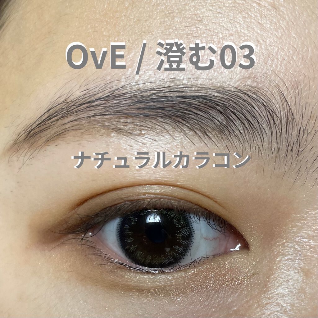 Ove ハイドロン ワンデー Oveのカラコンレポ 着画口コミ Oveハイドロンワンデー Ove3 澄む By Slily アトピー肌 代前半 Lips