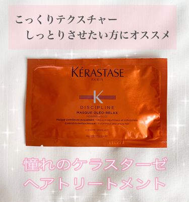 Dp マスク オレオリラックス ケラスターゼのリアルな口コミ レビュー Lips