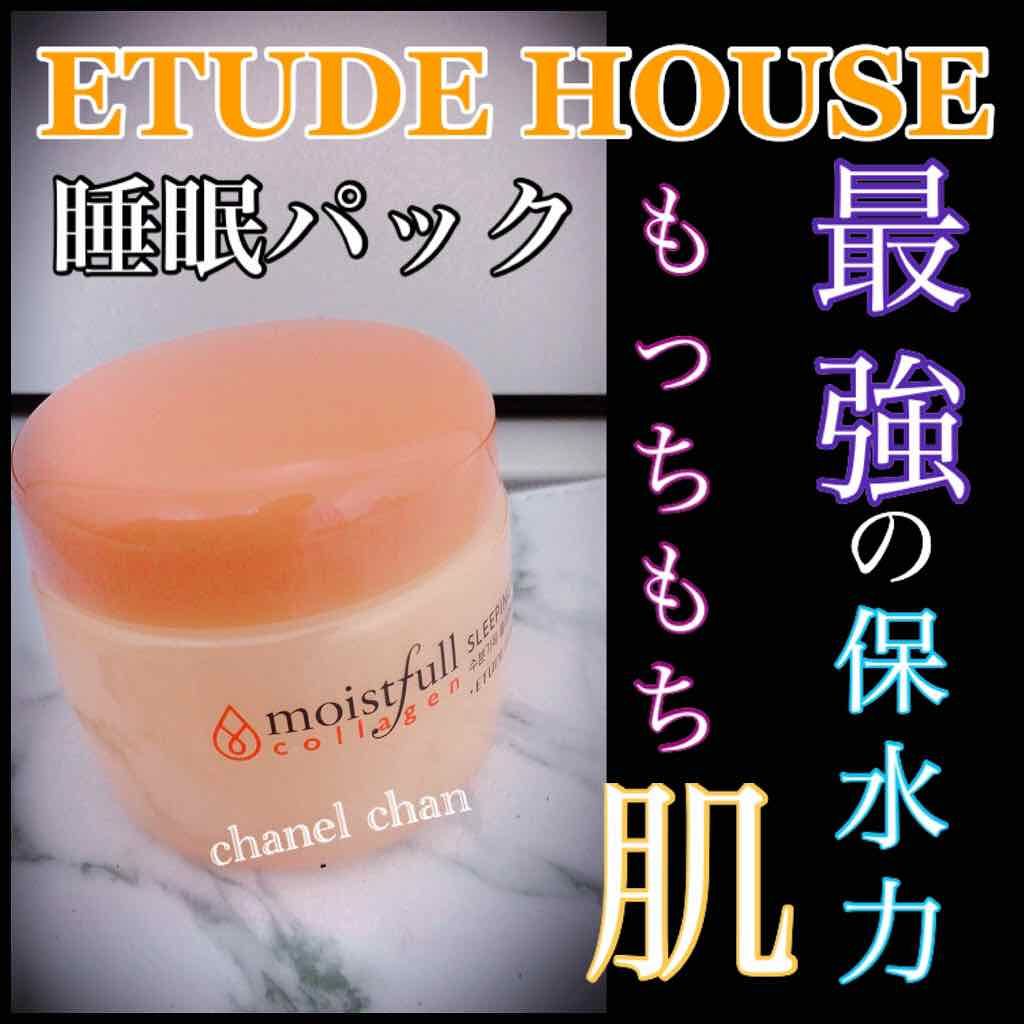 モイストフル Cl ナイトパック Etudeの効果に関する口コミ 乾燥肌におすすめの洗い流すパック マスク Etudehouse By Hati 混合肌 Lips