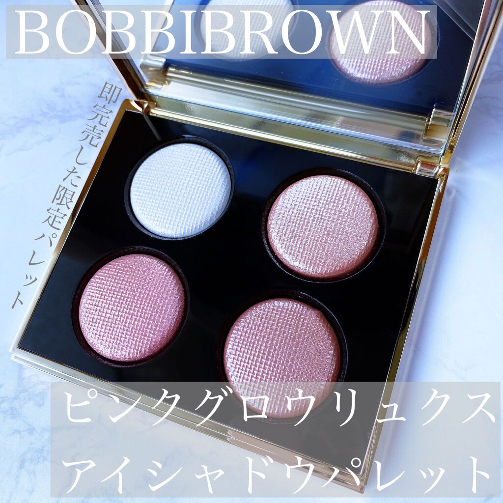 新色レビュー ピンク グロウ リュクス アイシャドウ パレット Bobbi Brownの口コミ ブルベ冬におすすめのパウダーアイシャドウ こんばんは うるです By うる 混合肌 代後半 Lips