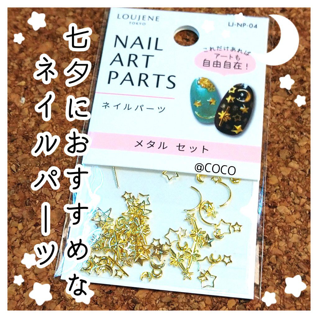 ネイルパーツ セリアの口コミ セリア購入品です 2枚目にjanコードは By Coco 乾燥肌 Lips ネイルパーツ セリアの口コミ セリア購入品です 2枚目にjanコードは By Coco 乾燥肌 Lips