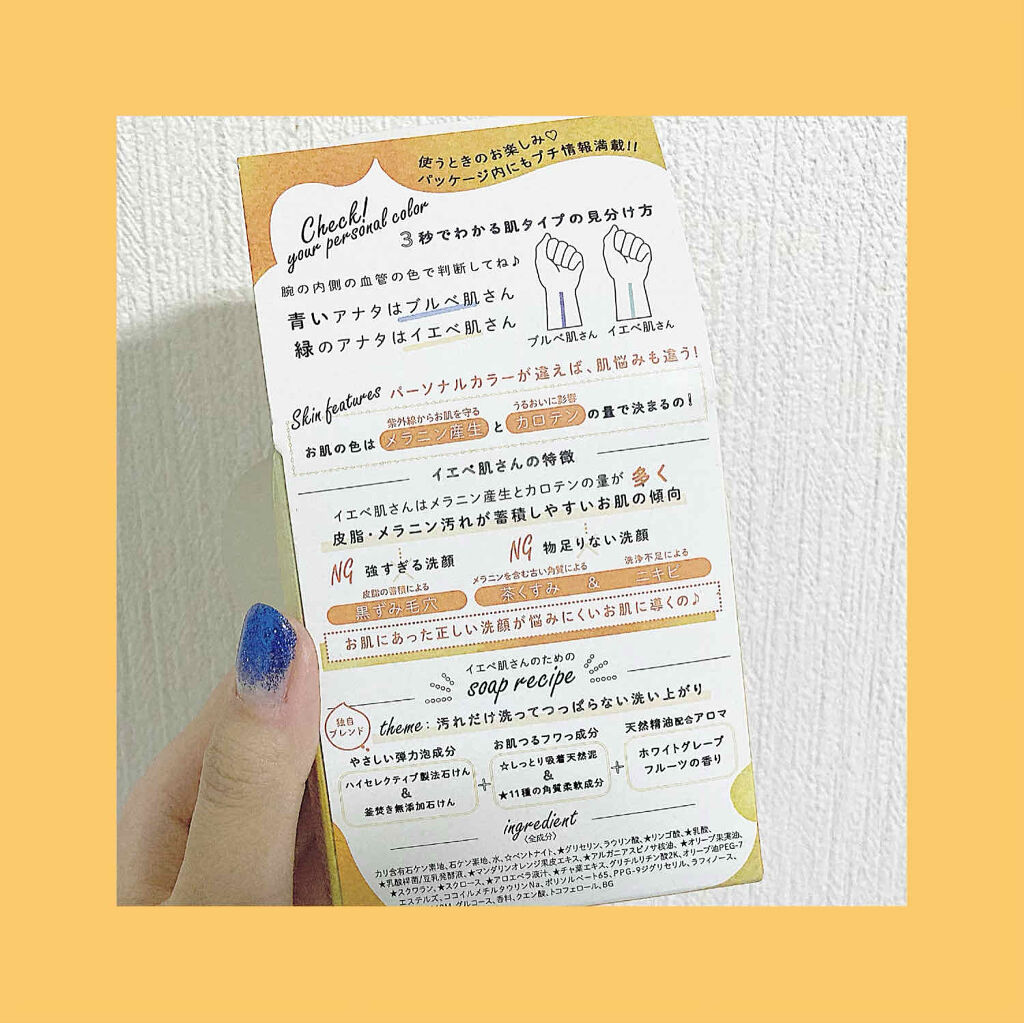 パーソナルカラーで選ぶお肌にあった洗顔石けん イエベ肌さん ペリカン石鹸の口コミ パーソナルカラーで選ぶ 洗顔石けん By みなみ 混合肌 代前半 Lips