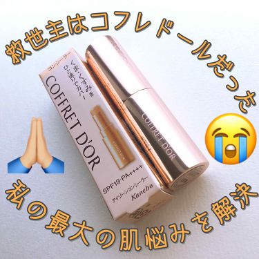 アイゾーンコンシーラー コフレドールの口コミ 青クマと血管が消えた 救世主 2枚目の変 By I Lips