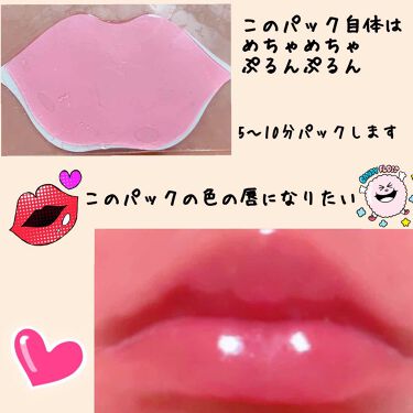 リップパック Choosyの口コミ チューシーのハイドロゲルリップパックのレビ By ルイ Agpm 混合肌 30代前半 Lips