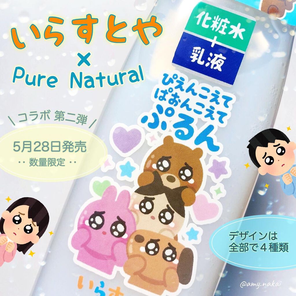 限定乳液 ピュア ナチュラル エッセンスローション ライト Pdcの口コミ いらすとや Purenaturalコラ By Minc フォロバ100 混合肌 Lips