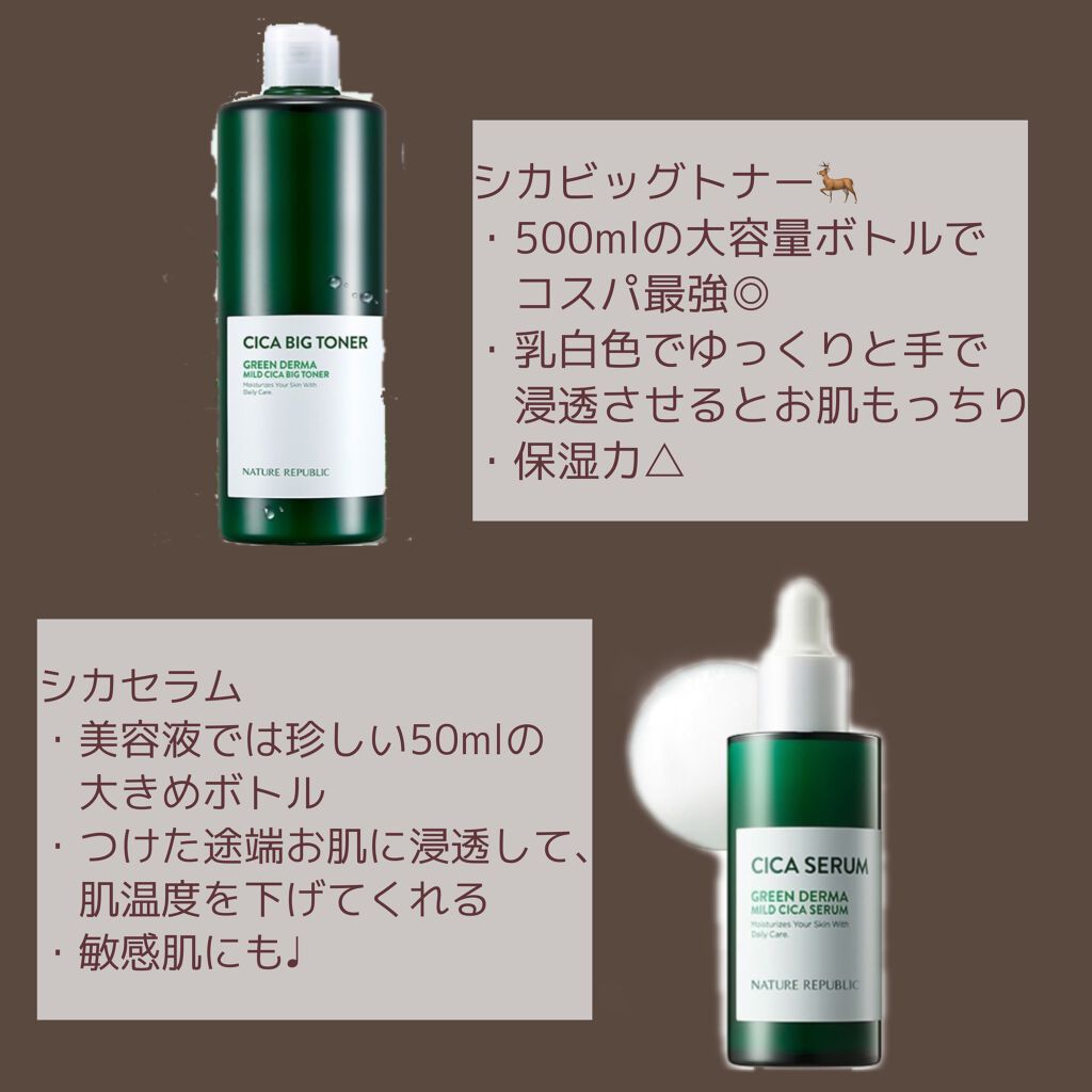 ネイチャーリパブリック グリーンダーマCICAセラム 50ml - 基礎化粧品