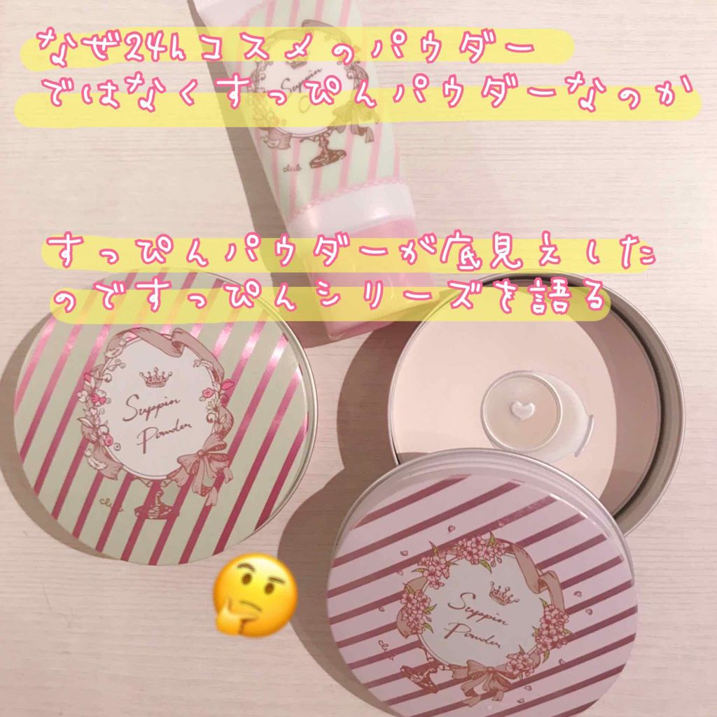 クラブ すっぴんパウダー クラブを使った口コミ すっぴんパウダーが底見えしたのですっぴんシ By ゆかき 混合肌 Lips