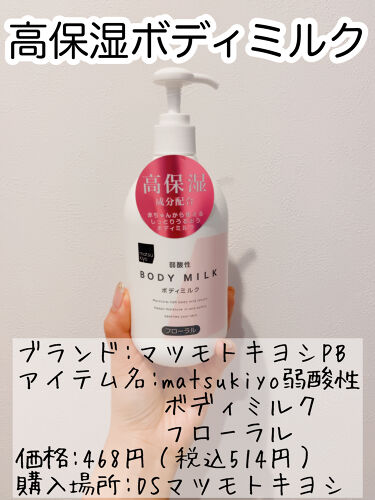 試してみた 弱酸性ボディミルク 熊野油脂のリアルな口コミ レビュー Lips