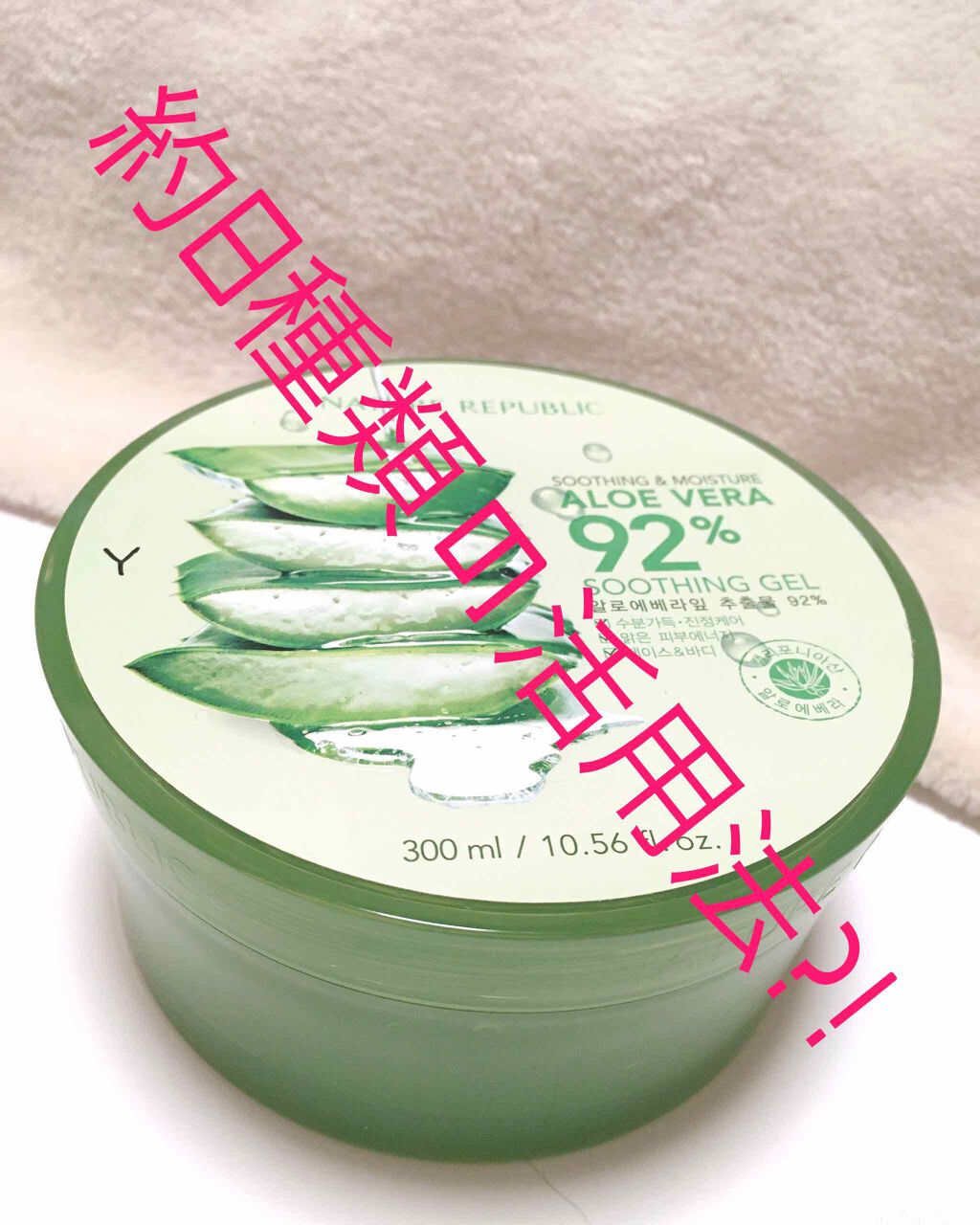 スージングアロエジェル ネイチャーリパブリックの口コミ 韓国で話題のアロエベラ Lipsでも話題 By とーみー 不定期投稿 10代前半 Lips