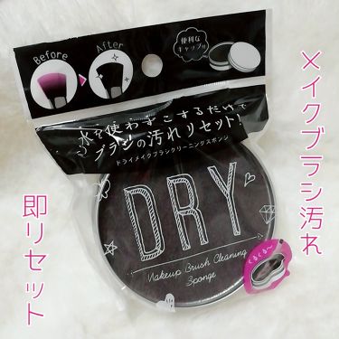 100均で買える ドライメイクブラシクリーニングスポンジ キャンドゥのリアルな口コミ レビュー Lips