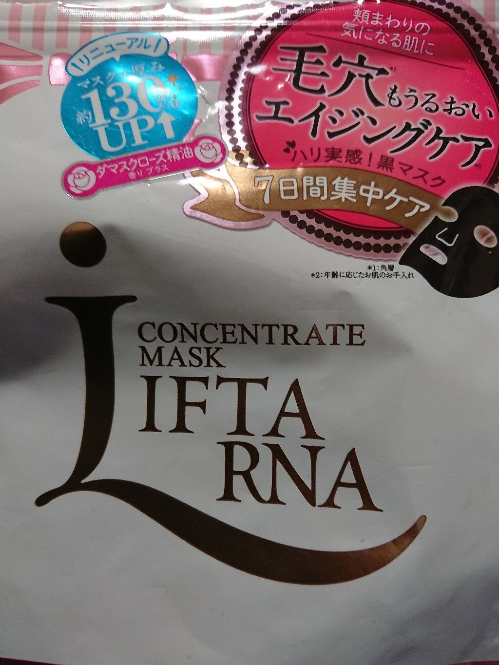 リフターナ コンセントレートマスク Pdcの口コミ こんにちは侘助です O 今日は使い By 侘助 乾燥肌 代前半 Lips